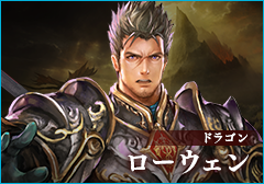 ドラゴン